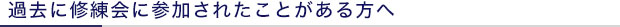 参加された方